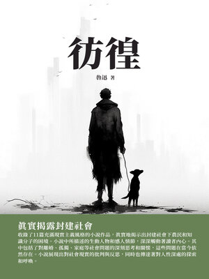 cover image of 徬徨